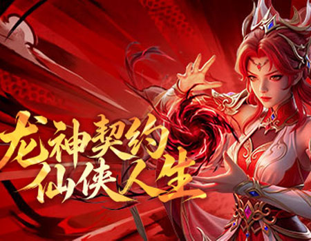 龙神契约 game announcement