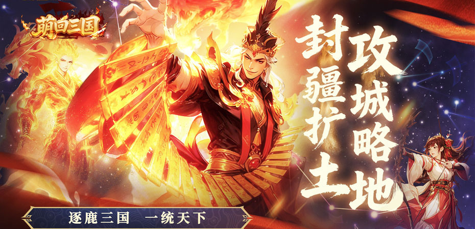 萌回三国 browser game