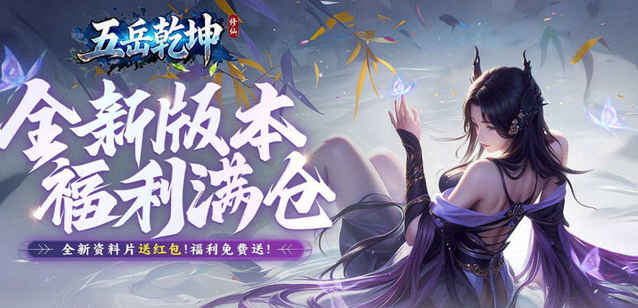 五岳乾坤 browser game