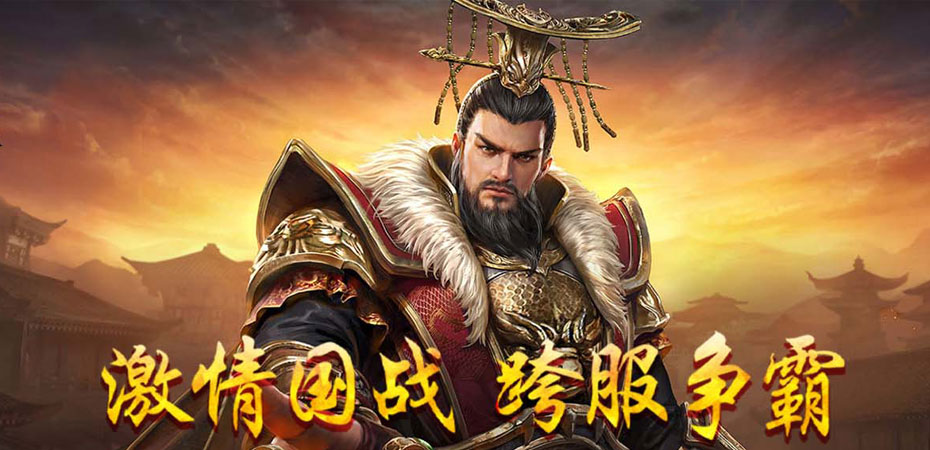 城防三国志（内置0.1折） browser game