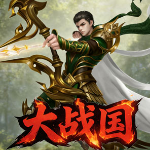 大战国